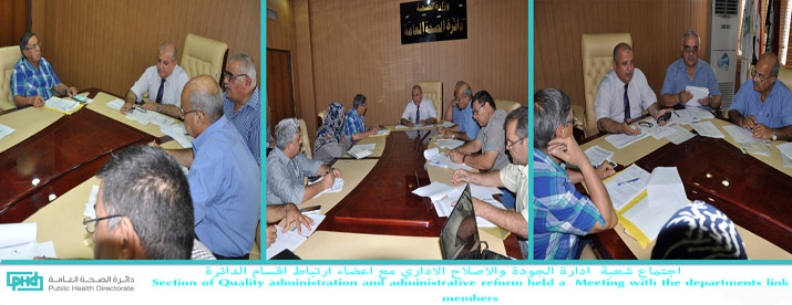 Section of Quality administration and administrative reform held a  Meeting with the departments link members