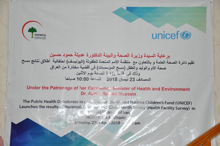 الصحة العامة تعقد ندوة اطلاق نتائح مسح المؤسسات الصحية لصحة الام والوليد والطفل