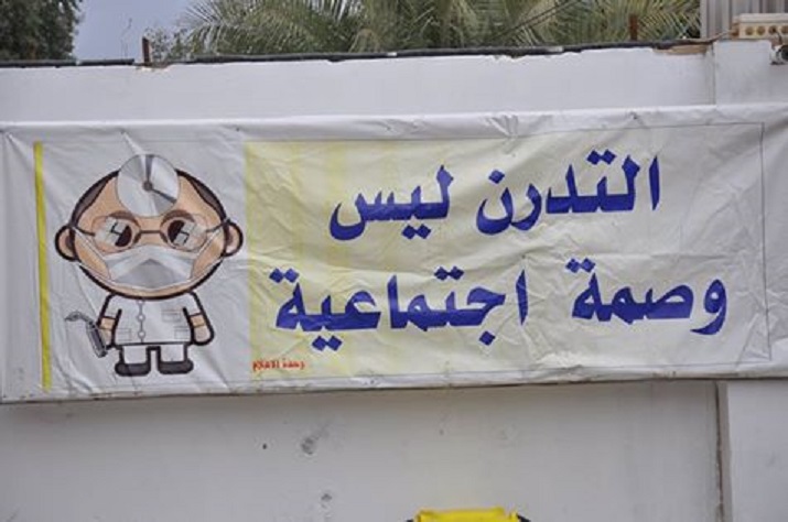افتتاح ردهة التدرن المقاوم بمستشفي ابن زهر في بغداد 